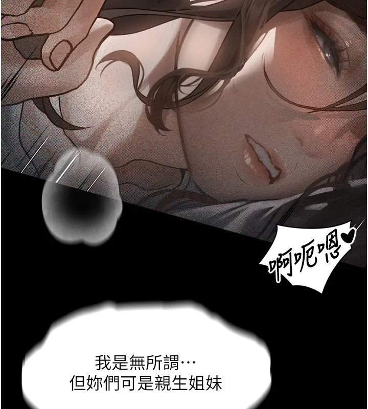 堕落物语2 第7話-與姐夫的專屬暗號 第135页