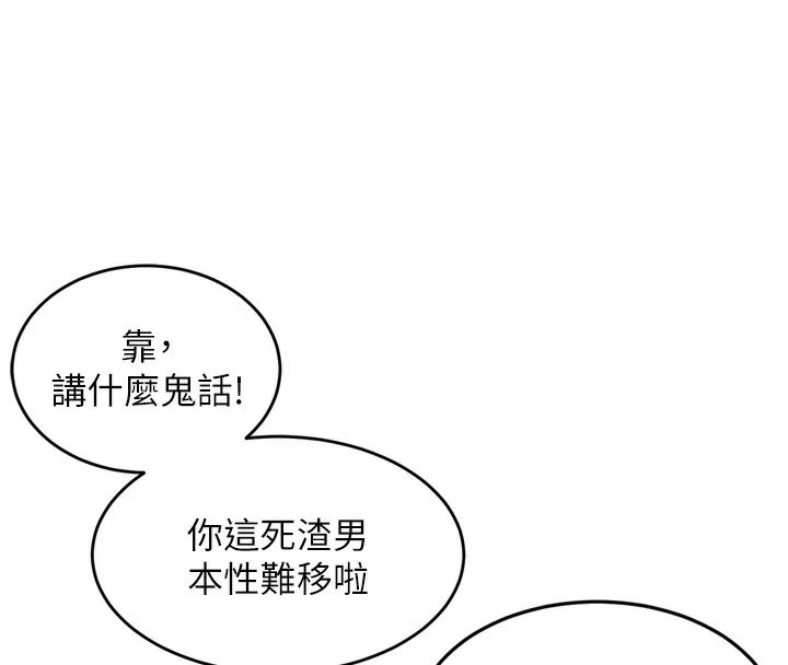 堕落物语2 第7話-與姐夫的專屬暗號 第241页