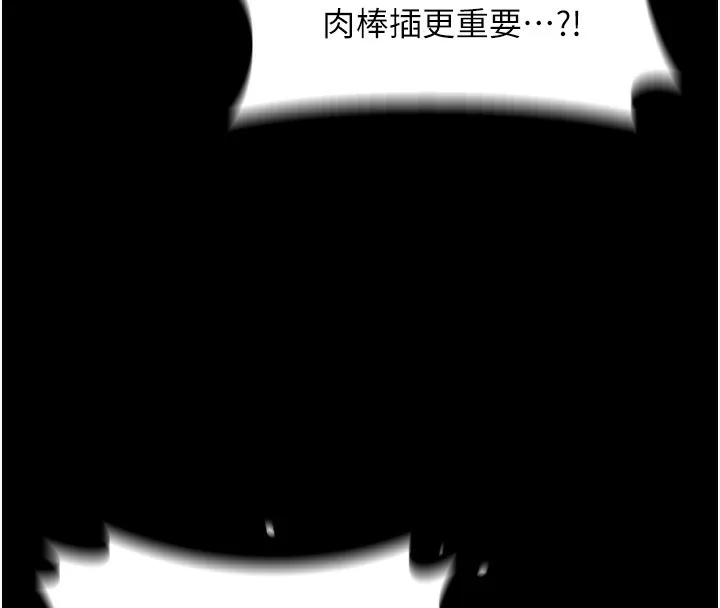 堕落物语2 第7話-與姐夫的專屬暗號 第137页