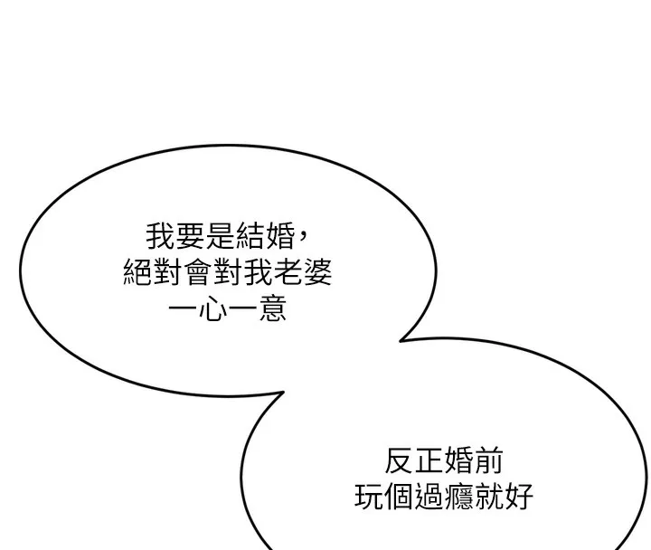 堕落物语2 第7話-與姐夫的專屬暗號 第237页