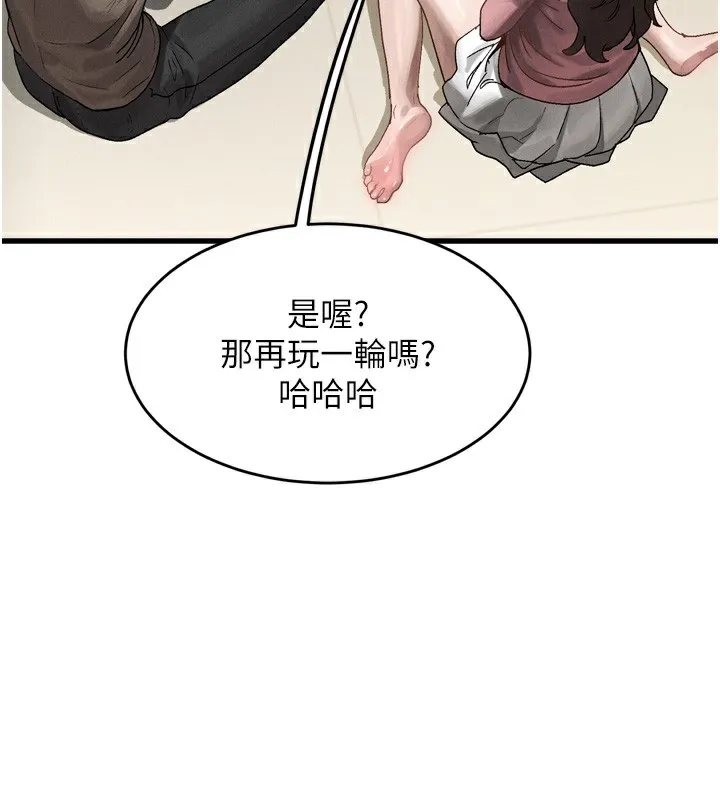 堕落物语2 第7話-與姐夫的專屬暗號 第249页