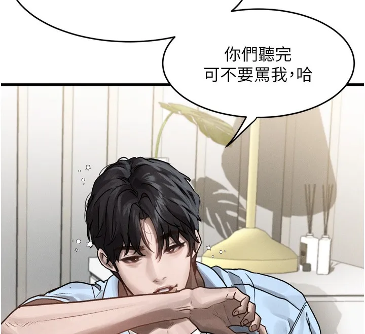堕落物语2 第7話-與姐夫的專屬暗號 第255页