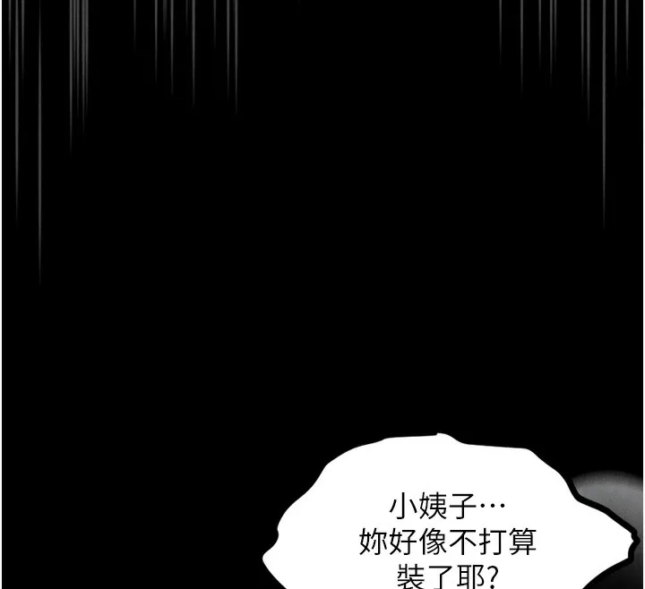 堕落物语2 第7話-與姐夫的專屬暗號 第133页