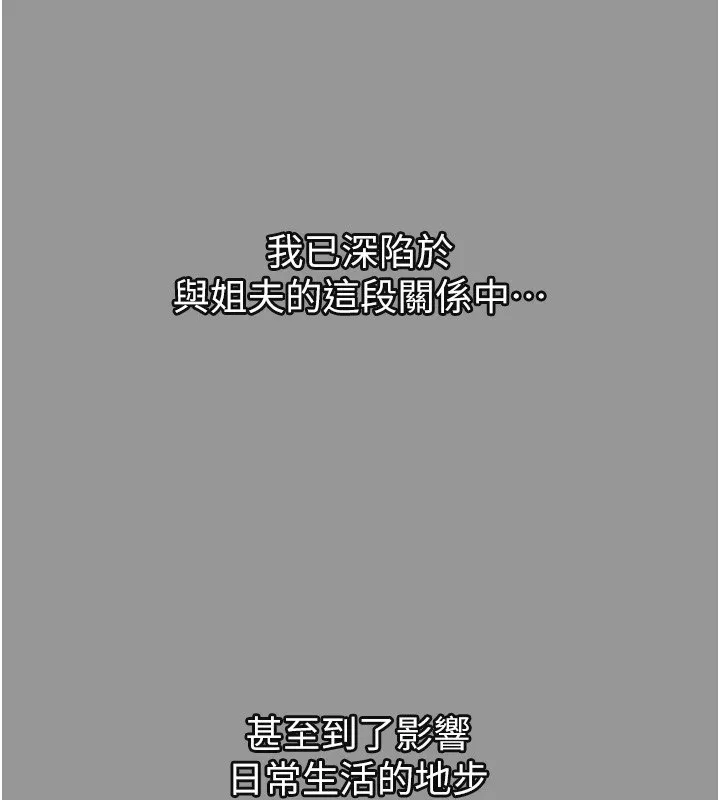 堕落物语2 第7話-與姐夫的專屬暗號 第45页