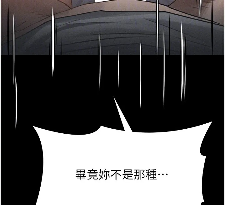 堕落物语2 第7話-與姐夫的專屬暗號 第115页