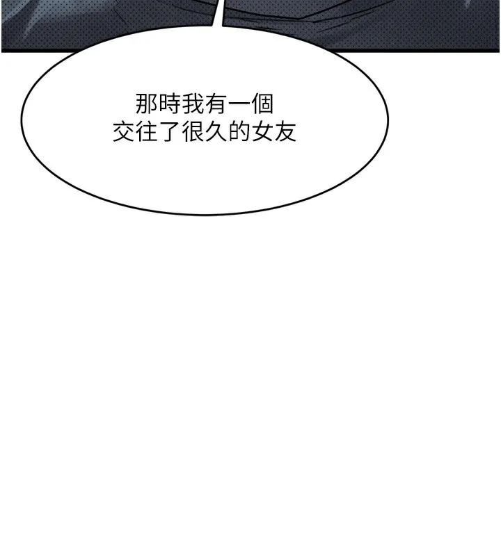 堕落物语2 第7話-與姐夫的專屬暗號 第261页