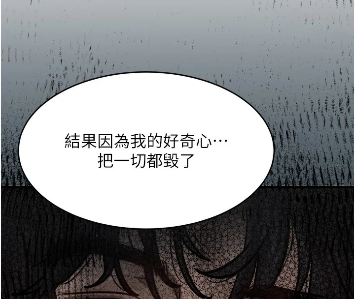堕落物语2 第7話-與姐夫的專屬暗號 第266页