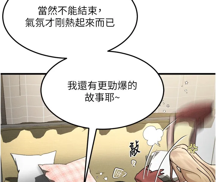 堕落物语2 第7話-與姐夫的專屬暗號 第247页