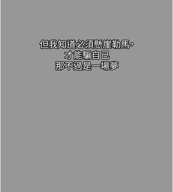 堕落物语2 第7話-與姐夫的專屬暗號 第207页