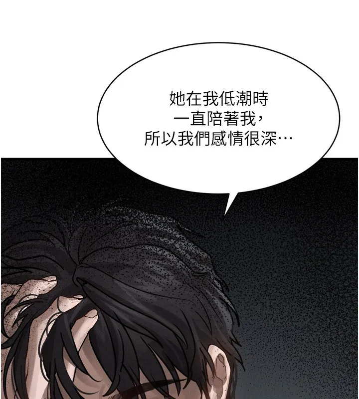 堕落物语2 第7話-與姐夫的專屬暗號 第263页