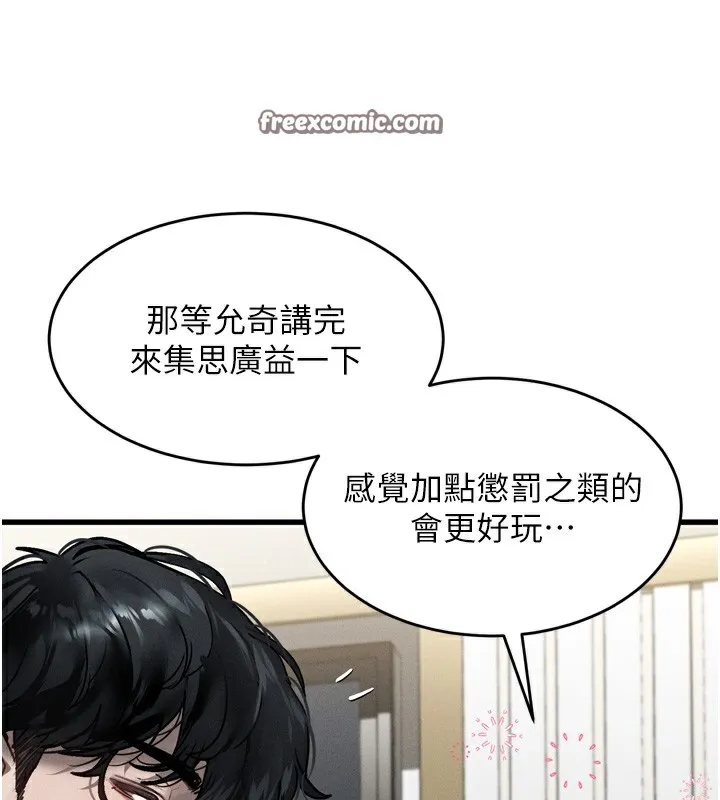 堕落物语2 第7話-與姐夫的專屬暗號 第250页