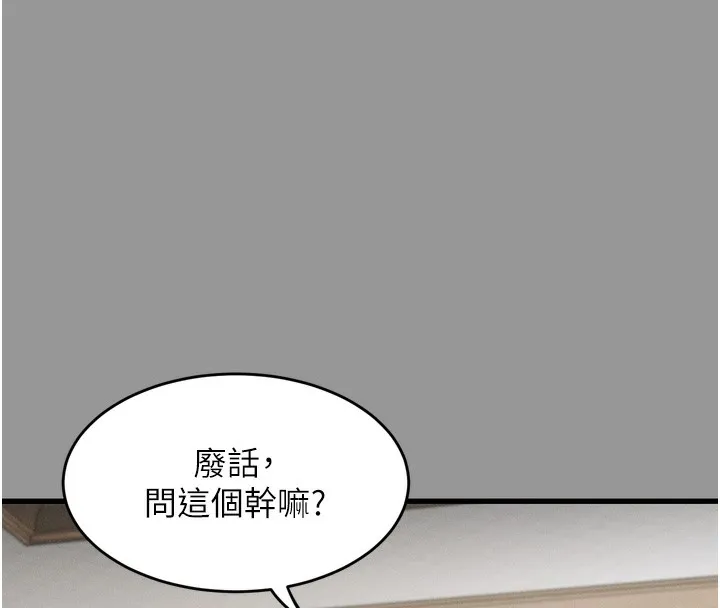 堕落物语2 第7話-與姐夫的專屬暗號 第7页
