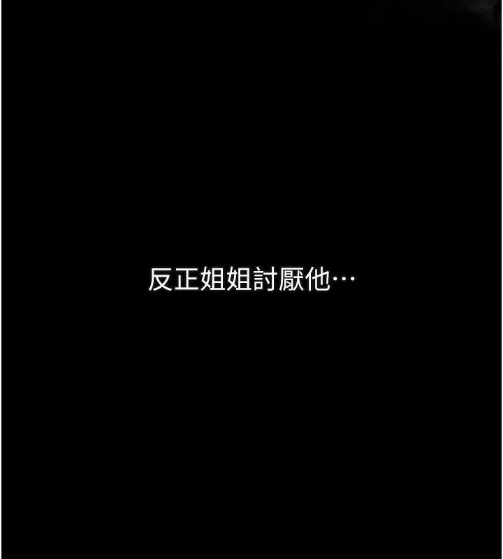 堕落物语2 第7話-與姐夫的專屬暗號 第62页