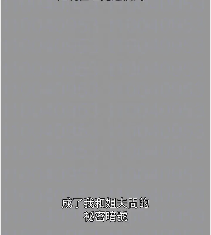 堕落物语2 第7話-與姐夫的專屬暗號 第22页