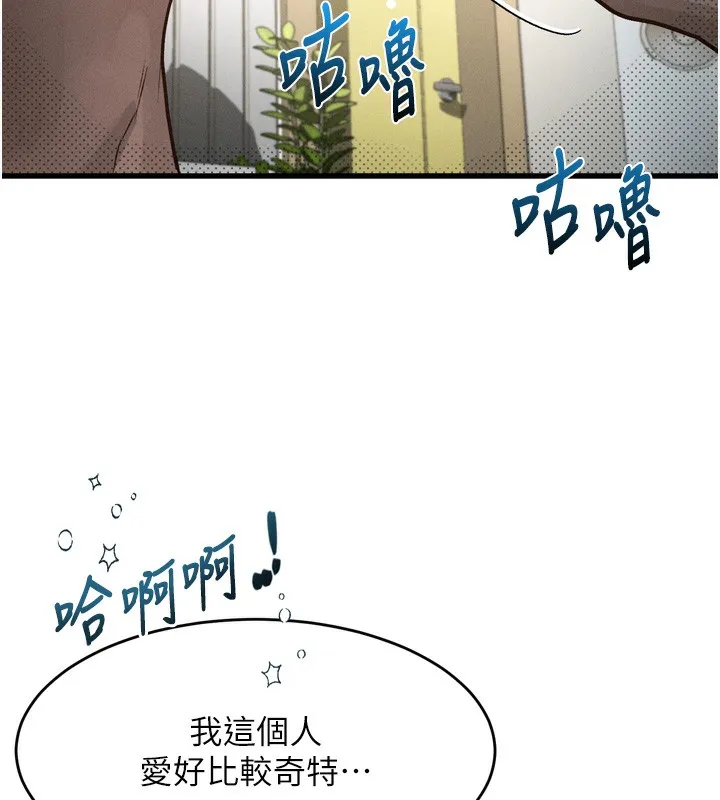 堕落物语2 第7話-與姐夫的專屬暗號 第254页