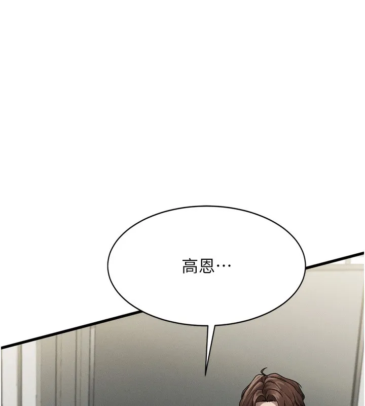 堕落物语2 第7話-與姐夫的專屬暗號 第227页