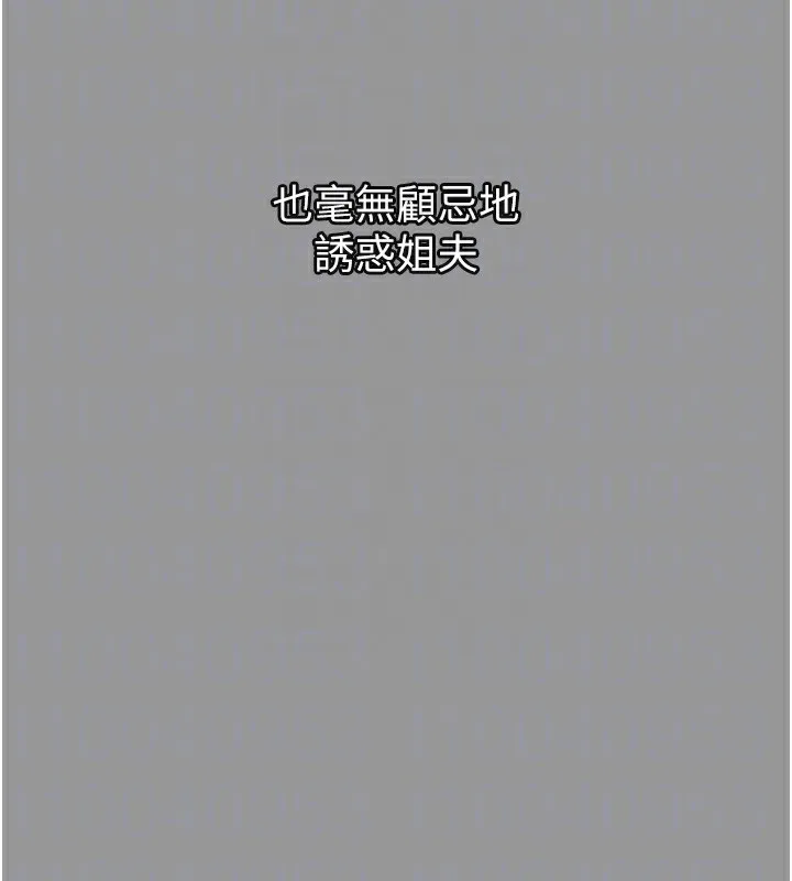 堕落物语2 第7話-與姐夫的專屬暗號 第51页