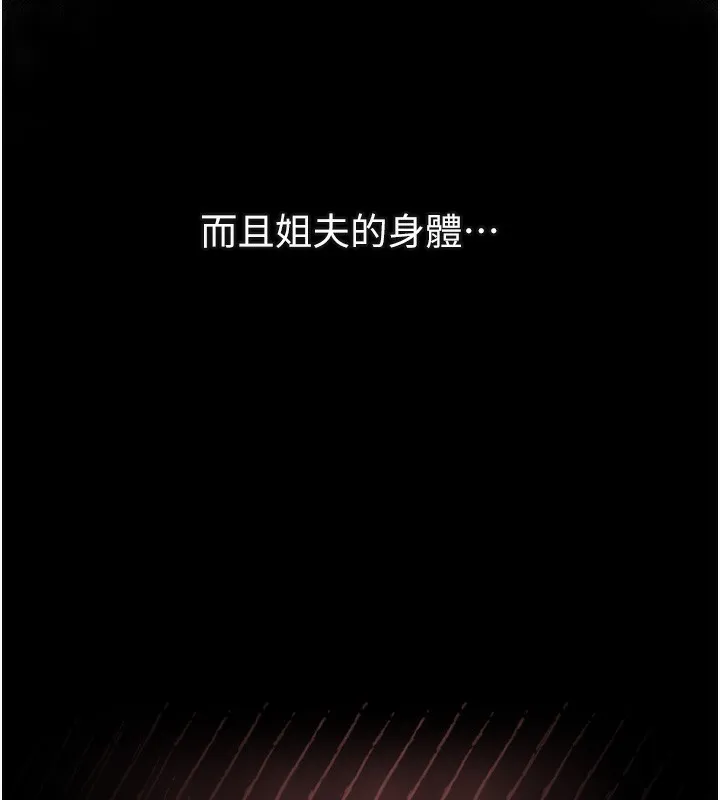 堕落物语2 第7話-與姐夫的專屬暗號 第70页