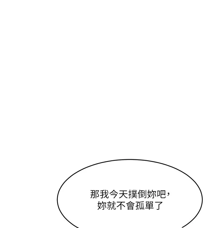 堕落物语2 第7話-與姐夫的專屬暗號 第230页
