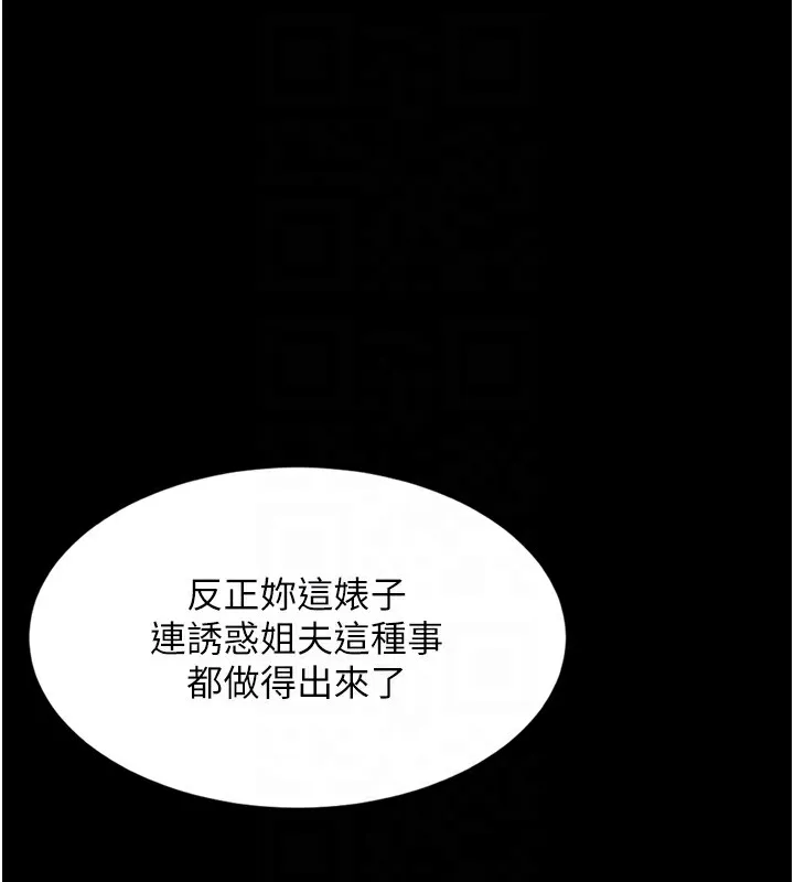 堕落物语2 第7話-與姐夫的專屬暗號 第104页