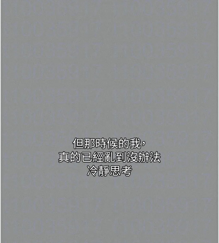 堕落物语2 第5話-終於醒了，等很久了吧? 第162页