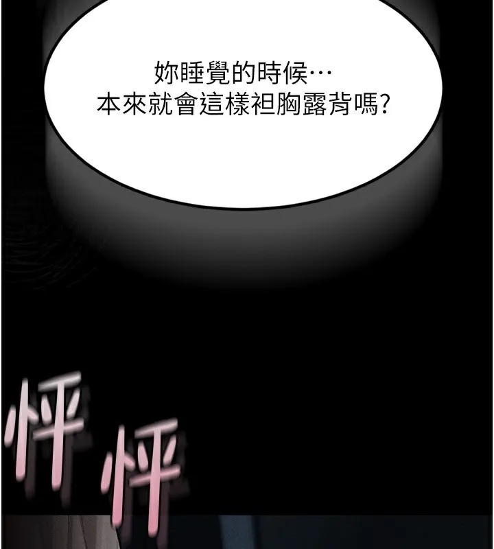 堕落物语2 第5話-終於醒了，等很久了吧? 第235页
