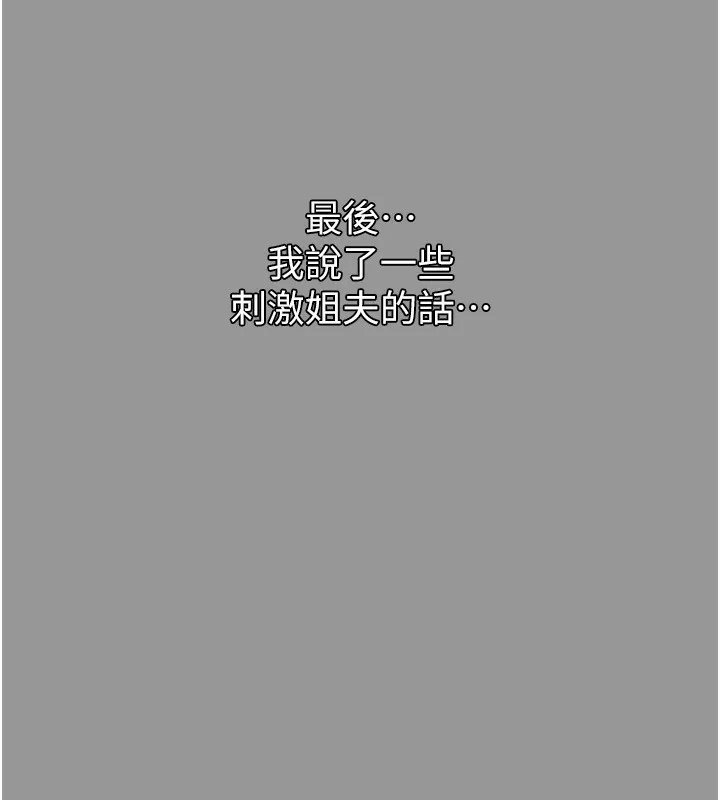 堕落物语2 第5話-終於醒了，等很久了吧? 第192页