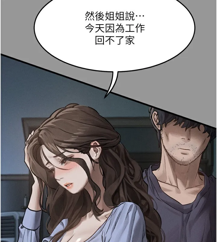 堕落物语2 第5話-終於醒了，等很久了吧? 第189页