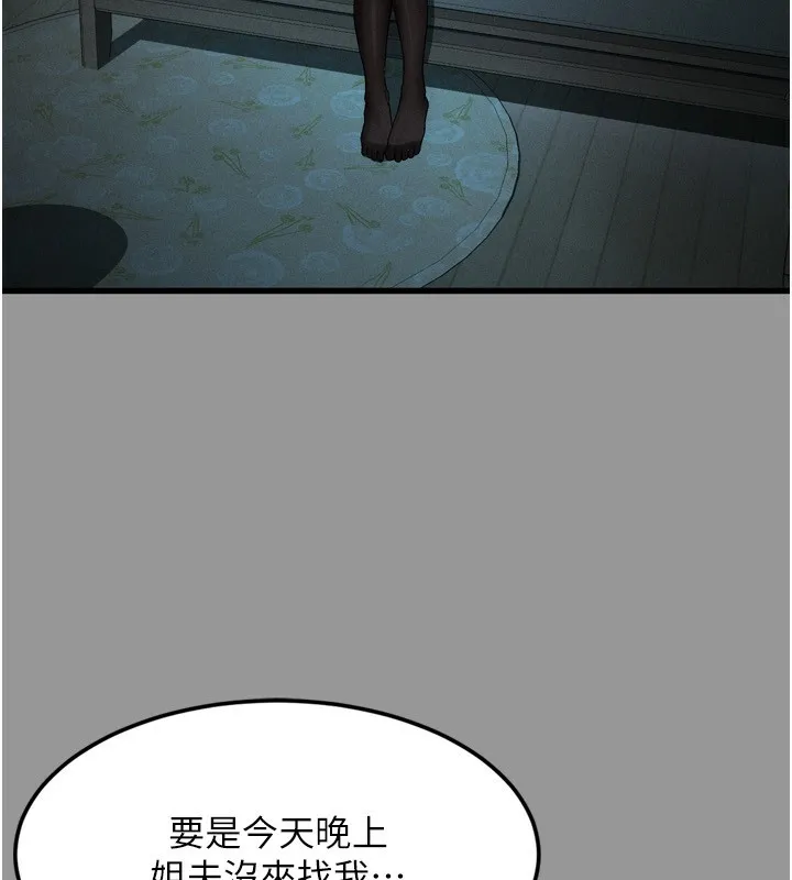 堕落物语2 第5話-終於醒了，等很久了吧? 第203页
