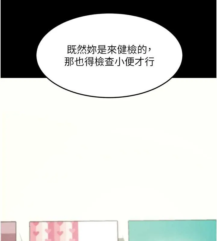 堕落物语2 第48話-醫師的「深入檢查」 第79页