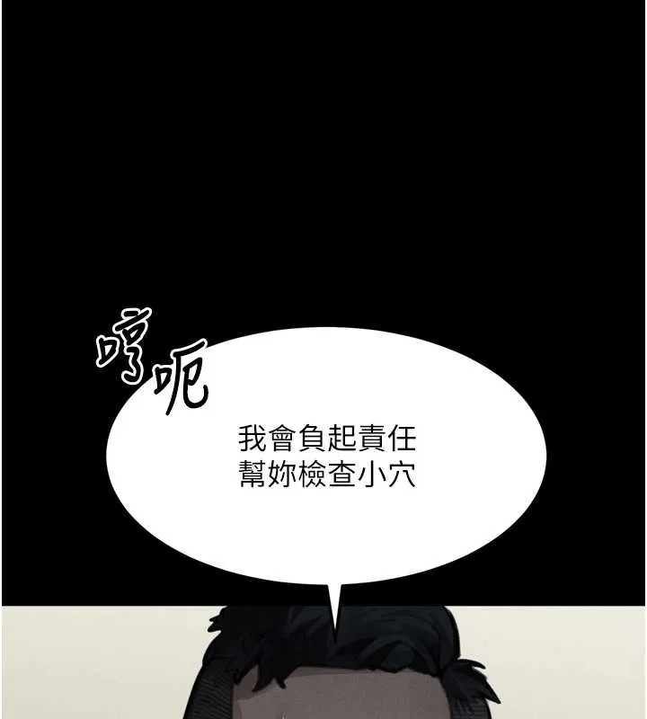 堕落物语2 第48話-醫師的「深入檢查」 第191页