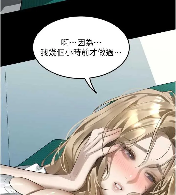 堕落物语2 第48話-醫師的「深入檢查」 第19页