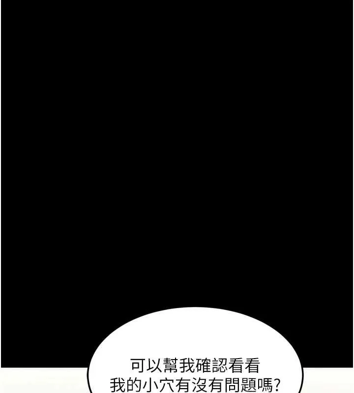 堕落物语2 第48話-醫師的「深入檢查」 第163页