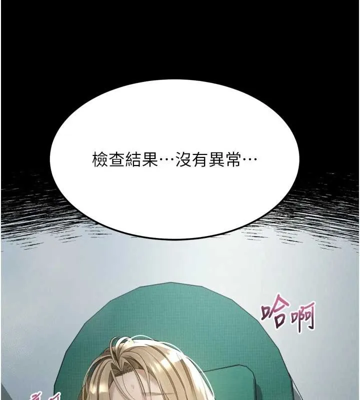 堕落物语2 第48話-醫師的「深入檢查」 第142页