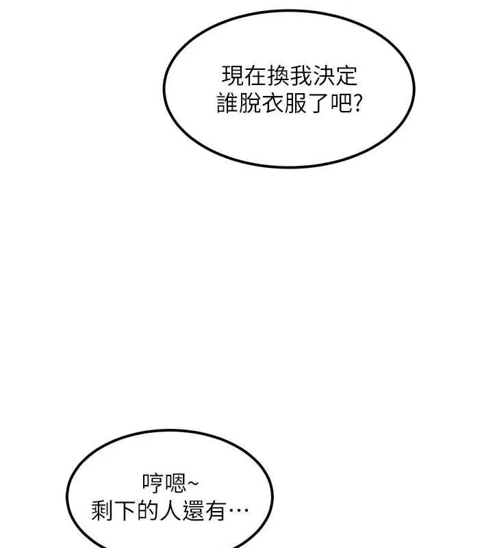 堕落物语2 第28話-愛上性感人妻的契機 第119页