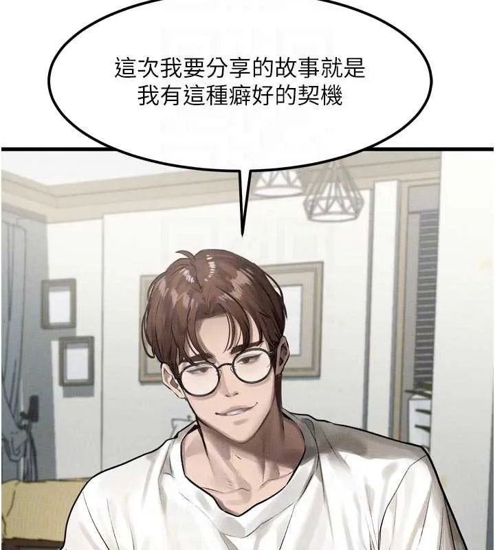 堕落物语2 第28話-愛上性感人妻的契機 第132页