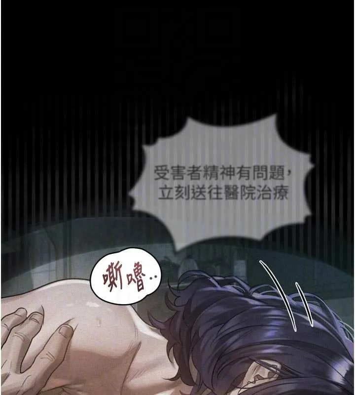 堕落物语2 第28話-愛上性感人妻的契機 第99页