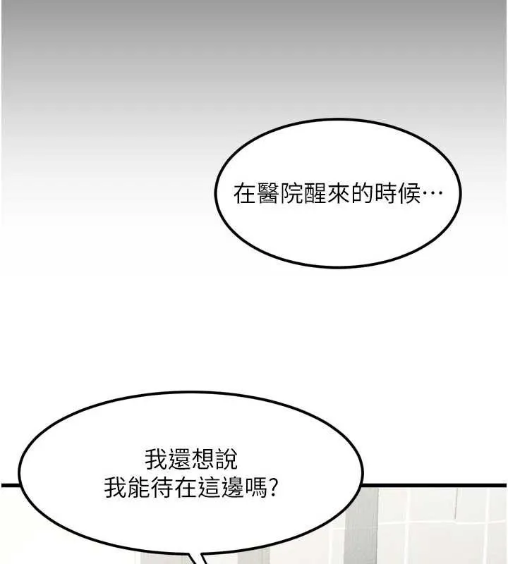 堕落物语2 第28話-愛上性感人妻的契機 第103页