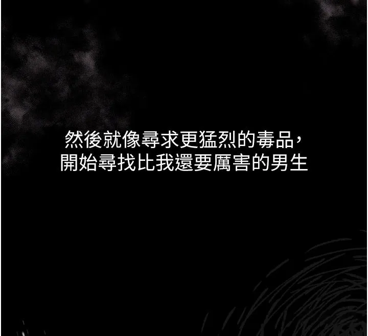 堕落物语2 第13話-NTR的悲慘結局 第95页