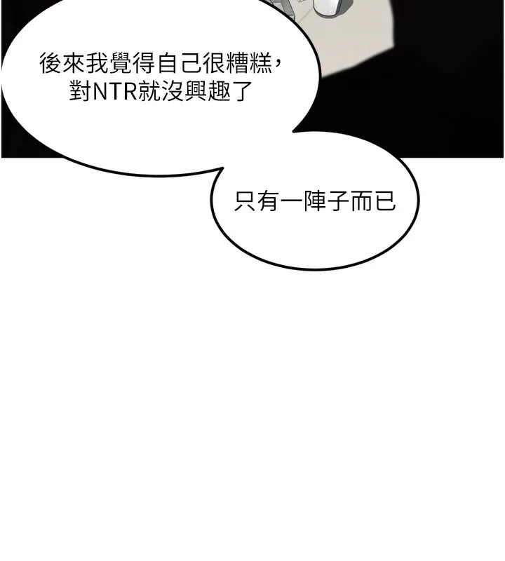 堕落物语2 第13話-NTR的悲慘結局 第147页