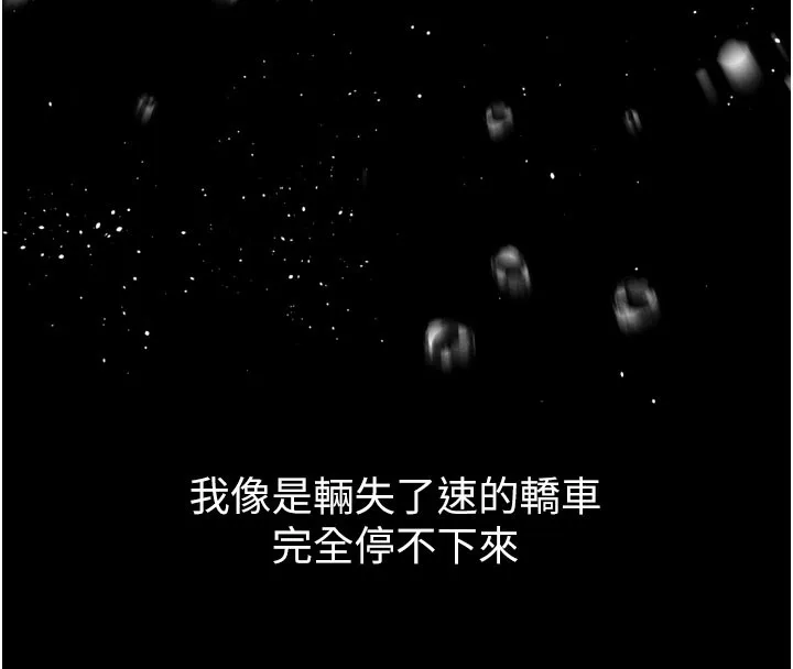 堕落物语2 第13話-NTR的悲慘結局 第91页