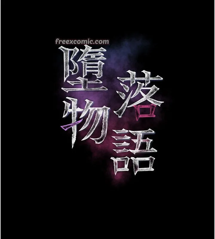 堕落物语2 第13話-NTR的悲慘結局 第14页