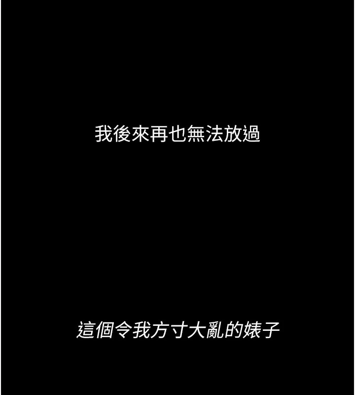 堕落物语2 第13話-NTR的悲慘結局 第192页
