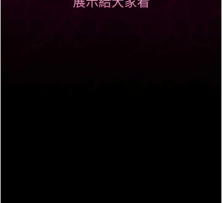 堕落物语2 第39話-令眾人瘋狂的完美性奴 第118页