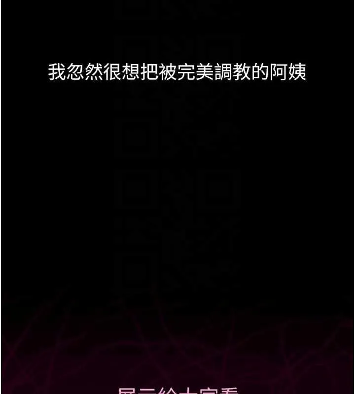 堕落物语2 第39話-令眾人瘋狂的完美性奴 第117页