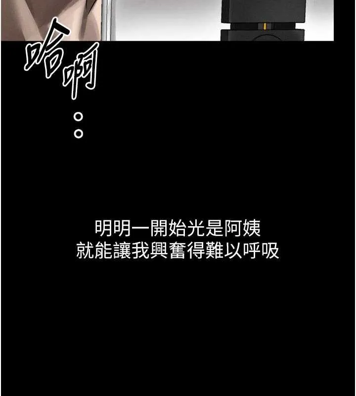 堕落物语2 第39話-令眾人瘋狂的完美性奴 第212页