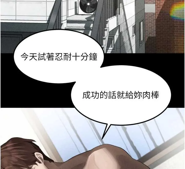 堕落物语2 第39話-令眾人瘋狂的完美性奴 第78页