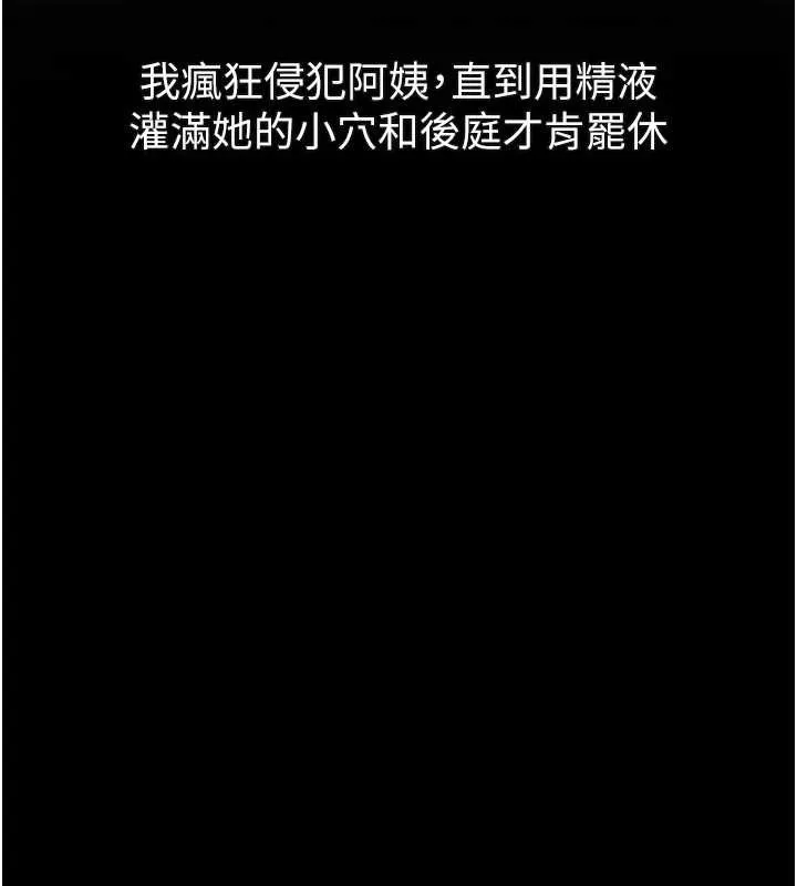 堕落物语2 第39話-令眾人瘋狂的完美性奴 第71页