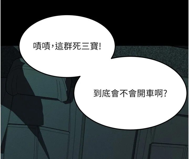 堕落物语2 第45話-請允許我用肉體抵債&hearts; 第201页