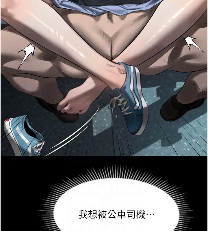 堕落物语2 第45話-請允許我用肉體抵債&hearts; 第116页